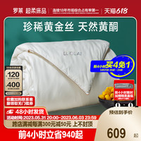 罗莱生活 LUOLAI 家纺 被子被芯100%桑蚕丝长丝黄金蚕丝被春秋被二合一被冬被