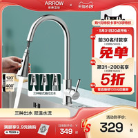 箭牌 ARROW 箭牌厨房洗菜盆水龙头万向头家用旋转防溅水不锈钢水槽抽拉龙头