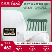 太湖雪 蚕丝被100%桑蚕丝夏凉被春秋被芯二合一子母被优等品 沁柔