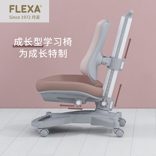 FLEXA/芙莱莎儿童学习椅调节升降学生家用写字电脑座椅椅套可清洗