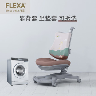 FLEXA/芙莱莎儿童学习椅调节升降学生家用写字电脑座椅椅套可清洗