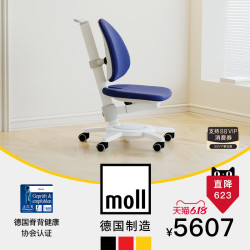 摩尔 德国 moll 摩尔 M椅 Maximo 儿童学习椅 原装进口 椅套可拆洗