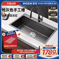 MOEN 摩恩 厨房水槽不锈钢单槽纳米抗油污洗碗槽家用洗碗池洗菜盆易清洁