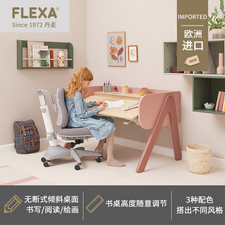 FLEXA/芙莱莎 进口儿童学习桌可调节升降 学生家用课桌椅写字书桌