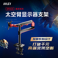 新品发售：MSI 微星 SP100BR 太空臂显示器支架臂