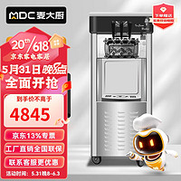 麦大厨 冰淇淋机商用 立式软冰激淋机摆摊圣代甜筒不锈钢雪糕机 MDC-SCD2-BQL-1800