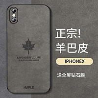 霸时代 iPhoneXSMAX手机壳苹果XR保护套镜头全包软壳x羊巴皮硅胶女男款XS外壳皮套 石墨灰+全屏钻石膜 iPhoneX/XS