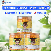 星宸花草博士多肉专用控缓释肥家用盆栽花卉植物通用型氮磷钾营养肥料 多肉控释肥500g*3瓶