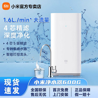 MI 小米 净水器600G厨下式RO反渗透自来水过滤器用直饮净水机