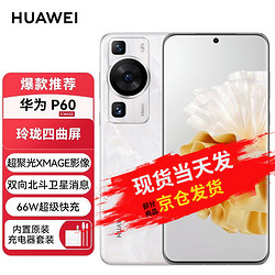 HUAWEI 华为 p60 新品手机 洛可可白8+256G 官方标配