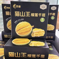 鲜其榴大姐榴莲千层蛋糕新鲜金枕头榴莲千层爆好水果生日爆浆盒子糕点 榴莲千层 2盒 450G/盒