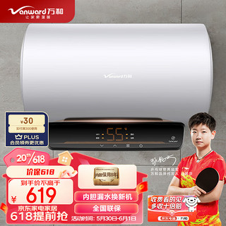 Vanward 万和 60升电热水器2200W速热6倍增容大水量加强防电墙互联智控安全洗 E60-C2C1-22