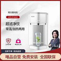 GREE 格力 管线机饮水机 净水器伴侣 速热开水器 智能温热饮水器