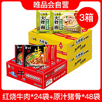 BAIXIANG 白象 原汁大骨面75g*24袋整箱方便面夜宵零食速食面泡面