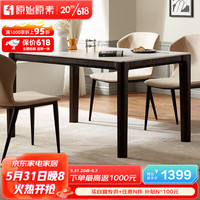 原始原素实木岩板餐桌简约现代烟熏色饭桌椅子家用小户型1.6米单桌JD4421