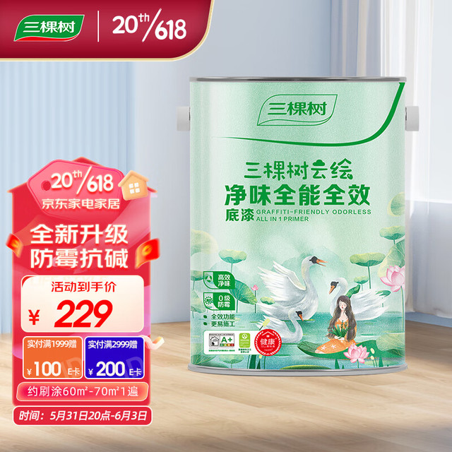 三棵树 漆（SKSHU）乳胶漆室内底漆云绘净味全能全效底漆油漆涂料墙面漆 5L