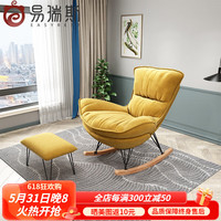 易瑞斯(Easyrest)龙虾椅北欧网红摇椅懒人休闲躺椅家用轻奢客厅午睡阳台单人沙发椅 浅黄色+脚踏(绒布)