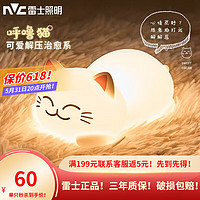 雷士 NVC Lighting照明 LED小夜灯卧室床灯儿童节节礼物充电式迷你宝宝儿童婴儿母婴喂奶 呼噜猫 1.5W 三色定时 拍拍灯