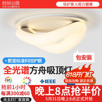 时间公园全光谱吸顶灯护眼儿童房间灯led创意卧室灯简约现代书房灯具 哑白-50cm-智能调光