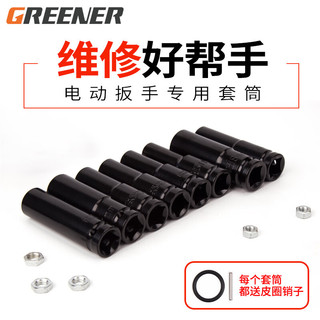 绿林（GREENER）1/2大飞电动扳手套筒 加长套筒头六角架子全套组合8-32风炮套筒