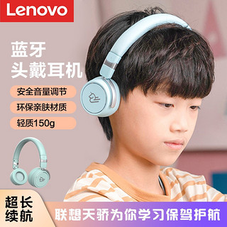 Lenovo 联想 天骄头戴式降噪儿童蓝牙耳机耳麦网课无线麦克风学生耳机耳麦低分贝超长续航天骄青