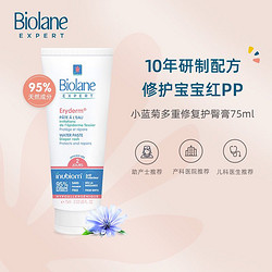 Biolane 法贝儿优修复护臀膏75ml屁屁霜新生儿孕妇可用