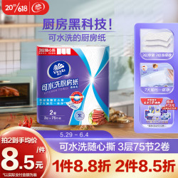 Vinda 维达 厨房卷纸 2层*75节*2卷