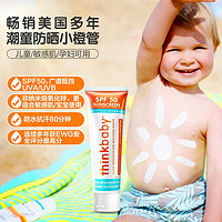 辛克宝贝 婴儿防晒霜儿童宝宝专用物理防晒乳spf50孕妇霜保湿防水