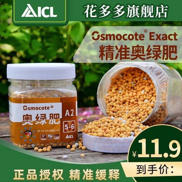 花多多 奥绿肥A2多肉植物专用肥缓释肥花肥料318s通用型月季肥料兰花多肉
