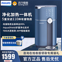 PHILIPS 飞利浦 净水器家用直饮加热一体机台式小型即热式饮水机净饮机ADD6811