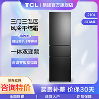 TCL 210升 双变频风冷无霜三门小型宿舍家用电冰箱 负氧离子养鲜 37分贝低音节能省电小冰箱 R210V7-C晶岩灰