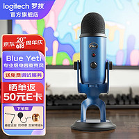 罗技（Logitech）Blue 麦克风直播设备电脑收音麦电容主播录音话筒 K歌 yeti午夜蓝