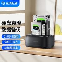 奥睿科(ORICO)2.5/3.5英寸硬盘盒底座USB/Type-C台式笔记本SATA固态外置硬盘盒 双盘USB3.0底座-脱机拷贝