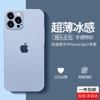 奶小鸭 苹果13pro手机壳 iphone13pro保护套透明超薄磨砂镜头全包防摔软壳男女款 远峰蓝