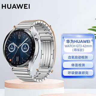 华为HUAWEI WATCH GT3尊享款 46mm不锈钢金属表带  华为智能运动手表蓝牙通话/心率监测/血氧监测/NFC支付