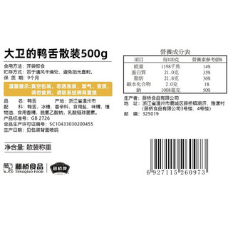 藤桥牌 桥牌 温州特产鸭舌头 500g
