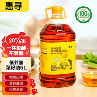 惠寻 京东自有品牌 食用油 低芥酸菜籽油 5L 非转基因物理压榨