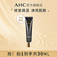 AHC 官方旗舰店全脸锁水保湿紧致改善细纹眼霜30ml
