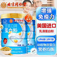 同仁堂 内廷上用 北京同仁堂 蛋白粉 增强免疫力 蛋白粉老年 蛋白质粉 实发2罐