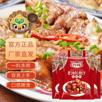 古福老汤红烧汁 红烧料红烧肉酱汁 自制家用调料包红烧排骨调味 老汤红烧汁120g*3袋