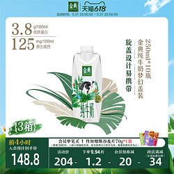 SATINE 金典 纯牛奶梦幻盖 3.8g乳蛋白  2月产 金典纯牛奶梦幻盖250ml*10盒*3箱