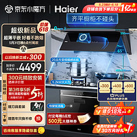 Haier 海尔 平嵌大师系列  烟灶消三件套 25m³/min变频有效风 5.2KW大火力 母婴级消毒C21U1+Q2BE3天+12LCS1