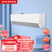 YAIR 扬子空调 扬子（YAIR）1.5匹 一级变频 舒适省电 壁挂式空调挂机 KFRd-35GW/LFG155fT1