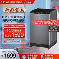 Haier 海尔 12kg大容量超净洗家用全自动智能租房用波轮洗衣机32MATE1