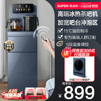 苏泊尔茶吧机家用高端饮水机柜子一体下置水桶全自动智能2023新款
