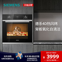 SIEMENS 西门子 嵌入式电烤箱欧洲原装进口官方家用智能自清洁HB233