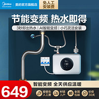 Midea 美的 即热厨宝家用电热水器水龙头热水冬天速热厨房卫生间DSF55EA1