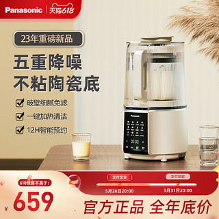 Panasonic 松下 轻音破壁机家用全自动料理1-2人豆浆免煮榨汁官方正品旗舰店