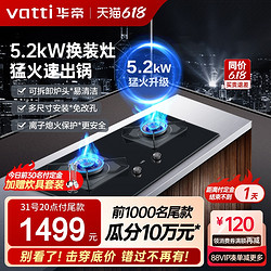 VATTI 华帝 i10075B燃气灶双灶家用煤气灶天然气炉灶台式液化气官方旗舰