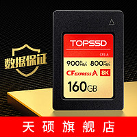 TOPSSD 天硕 CFexpress/CFE-A存储卡 160GB 官方标配